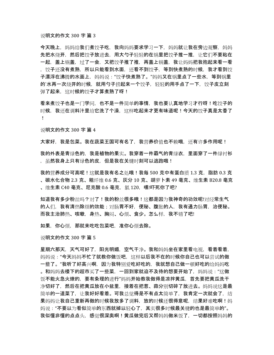 【推荐】说明文的作文300字合集8篇_第2页