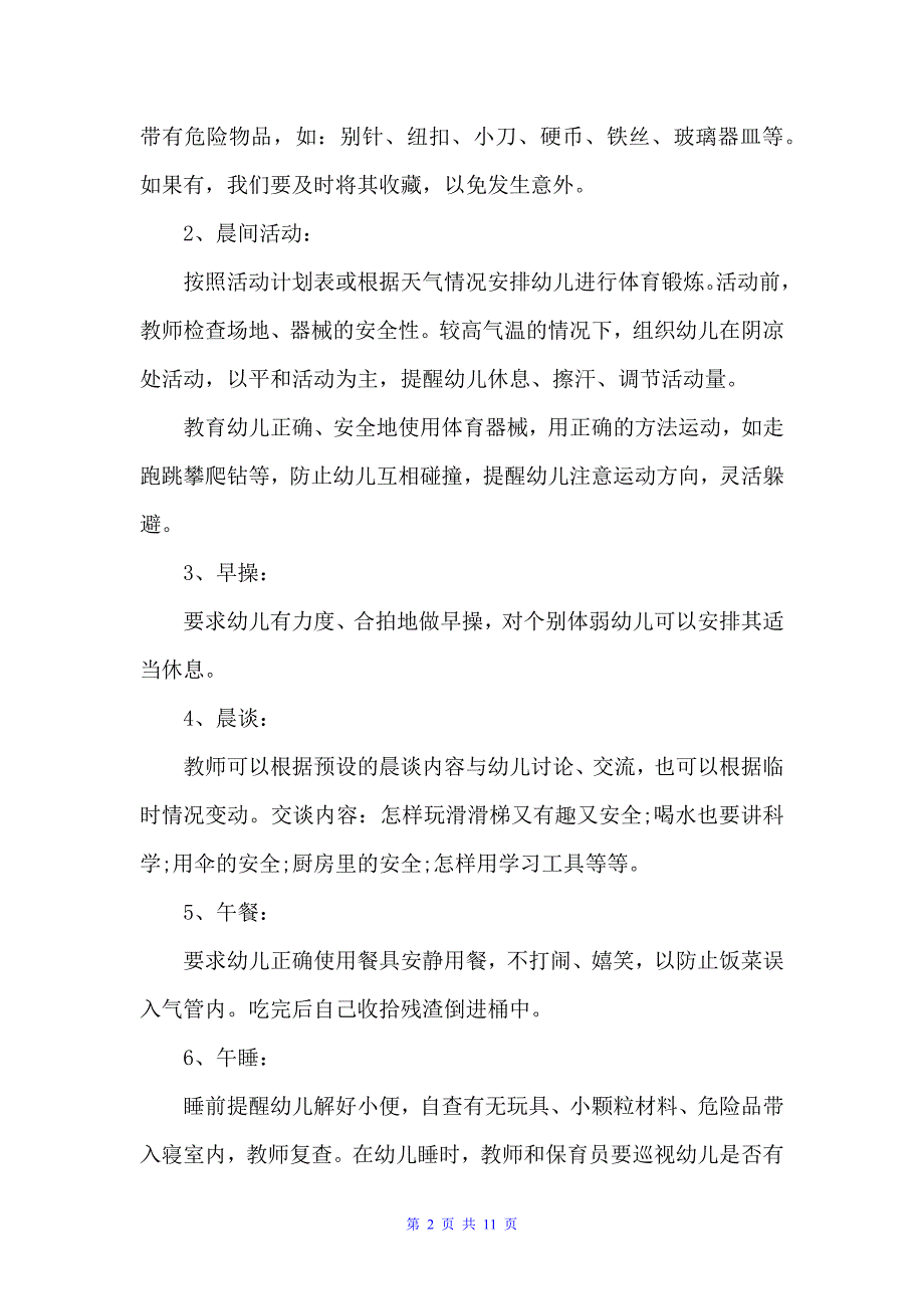 2022年大班秋季学期工作计划模板（学期工作计划）_第2页