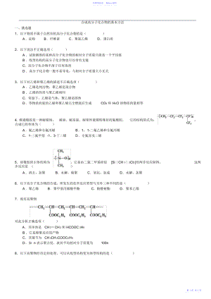 1《合成高分子化合物的基本方法》知识同步检测习题