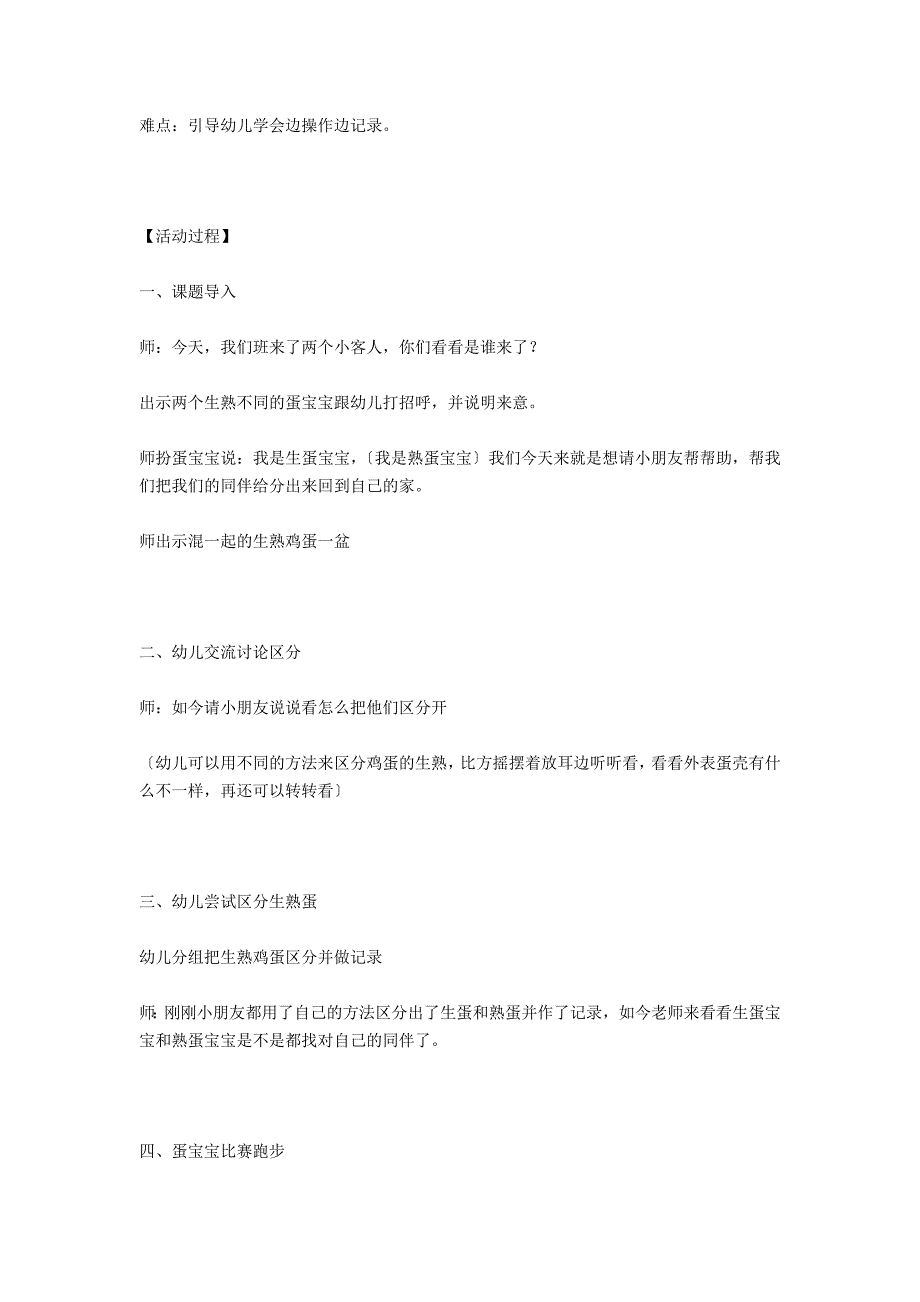 中班科学活动教案范文：蛋宝宝跑起来_第4页