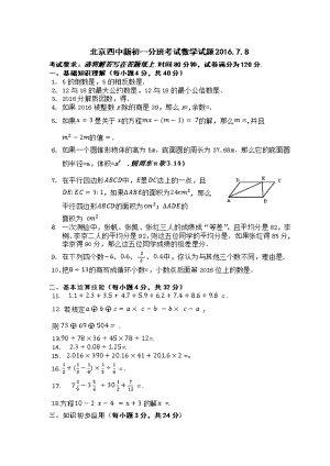 2【全国百强校】北京市第四中学2016-2017学年七年级上学期分班考试数学试题（扫描版）(1)