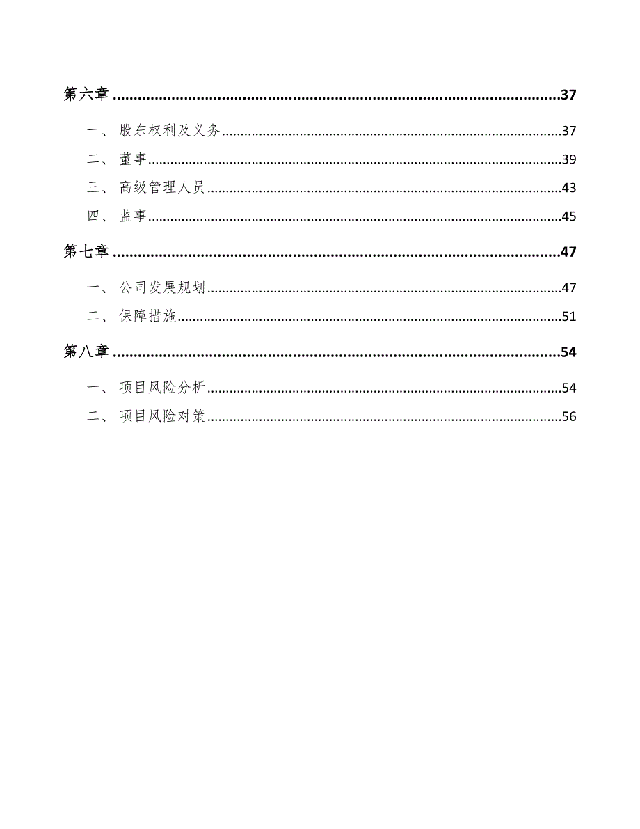 光纤光缆项目绩效执行分析（参考）_第3页