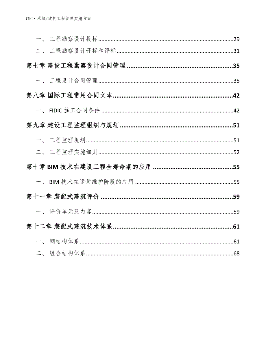 儿科疫苗公司建筑工程管理实施方案（范文）_第3页