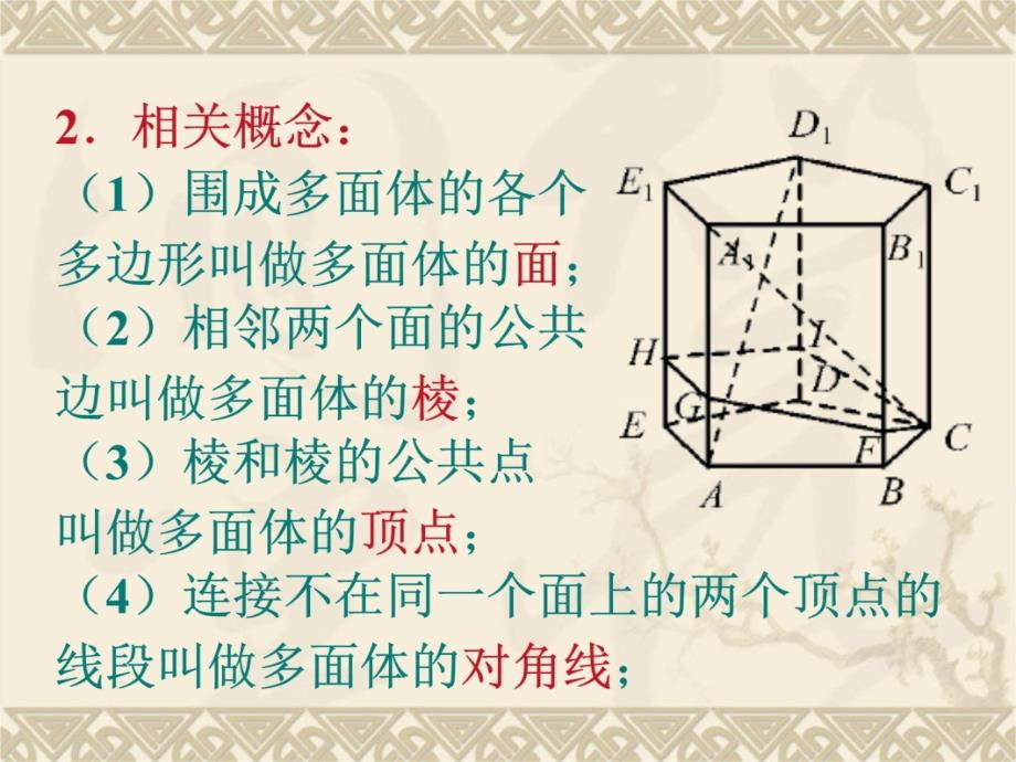 112《棱柱、棱锥和棱台的结构特征》教学讲义_第4页