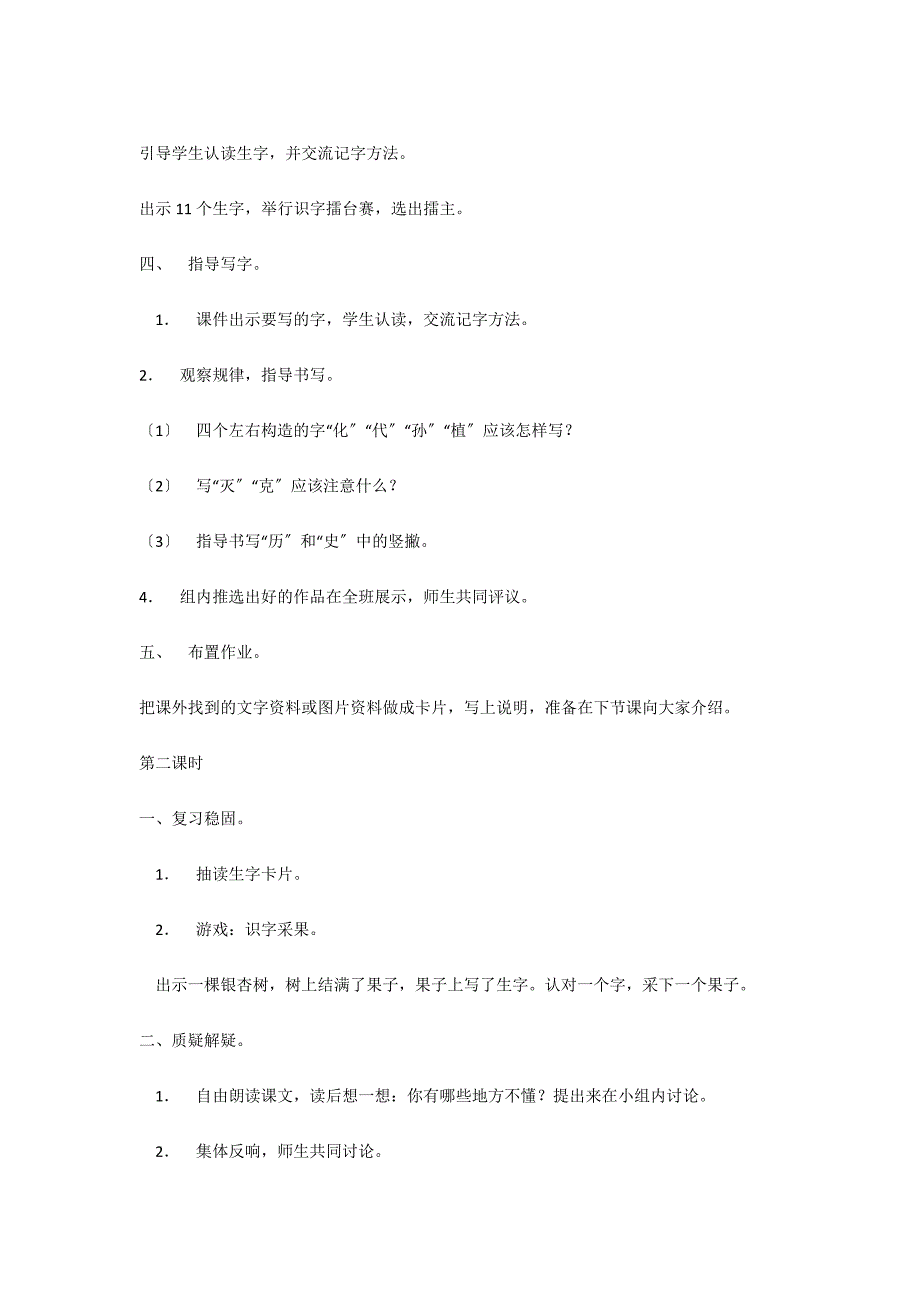 人教版二年级上册语文教案：活化石_第3页