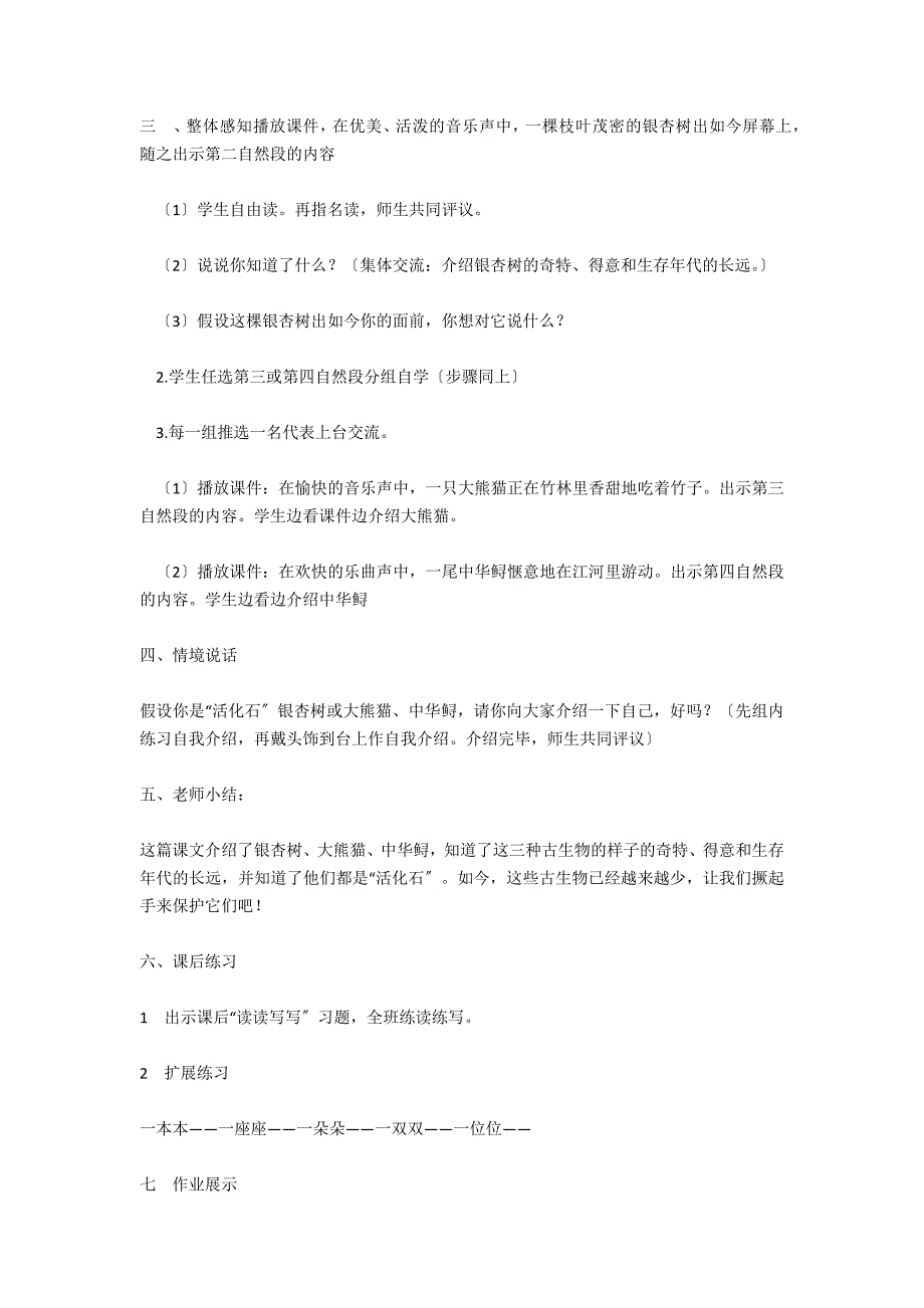 人教版二年级上册语文教案：活化石_第4页