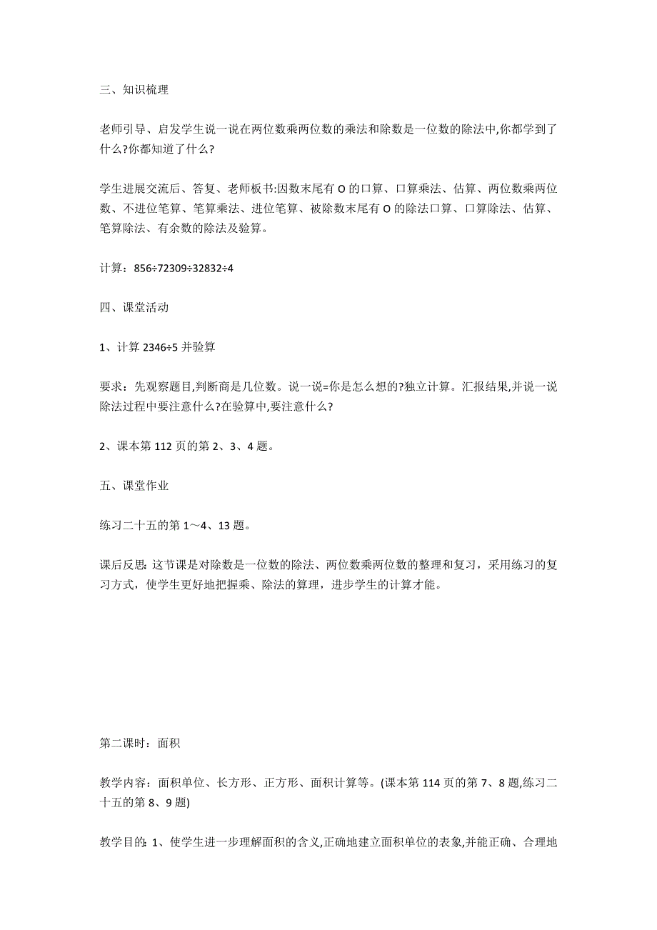 三年级下册第十单元数学复习教案_第3页