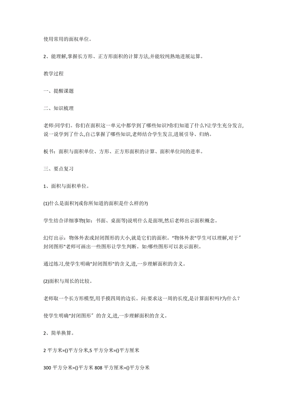 三年级下册第十单元数学复习教案_第4页