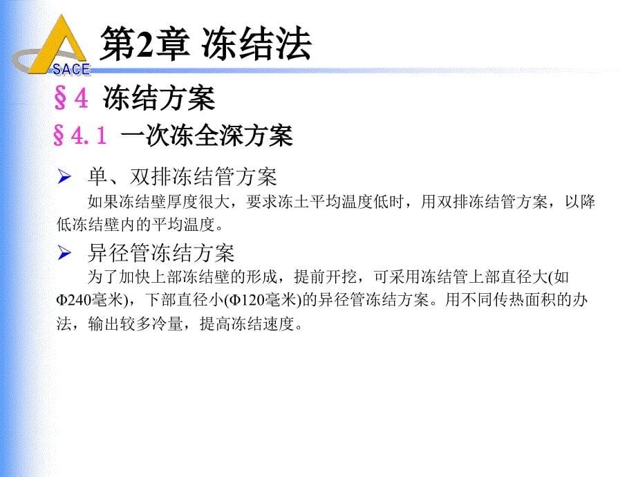 井巷特殊施工第二章冻结法节4冻结方案幻灯片课件_第5页