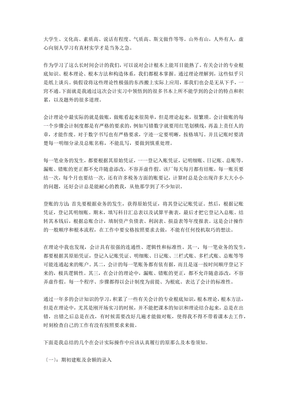 会计实习报告总结：2020会计实践报告_第4页