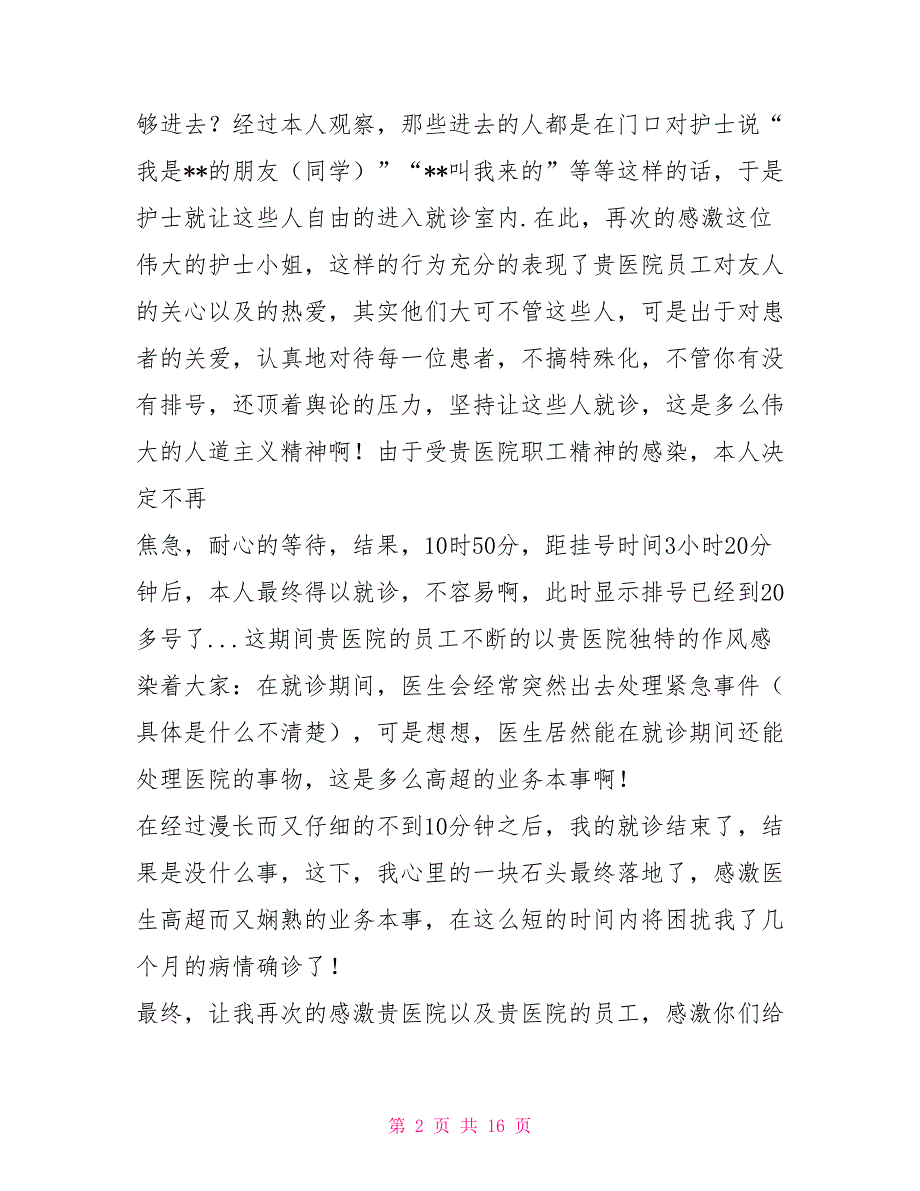 给医生的感谢信的给医生的感谢信实例_第2页