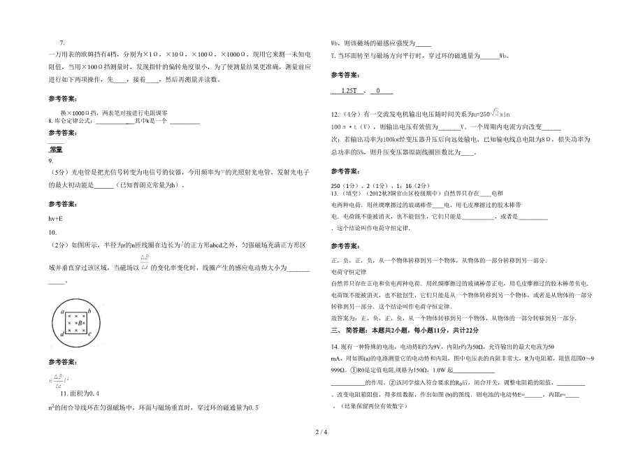 湖南省永州市大界中学高二物理模拟试卷含解析_第2页