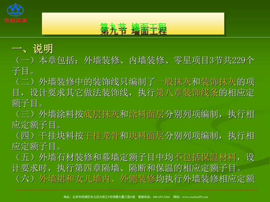 4-9墙面工程内外墙装修说课材料_第1页