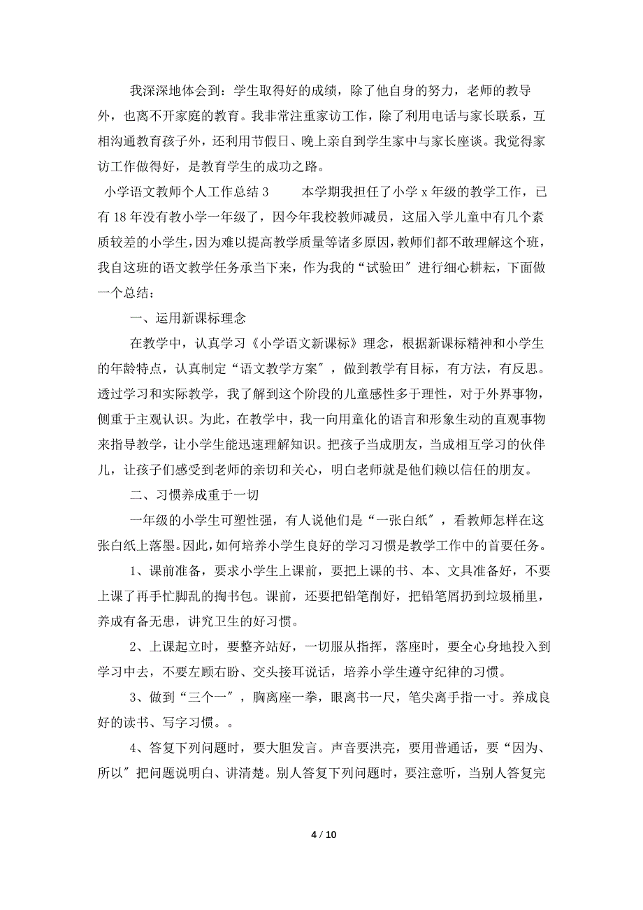 小学语文教师个人工作总结范文（5篇）_第4页