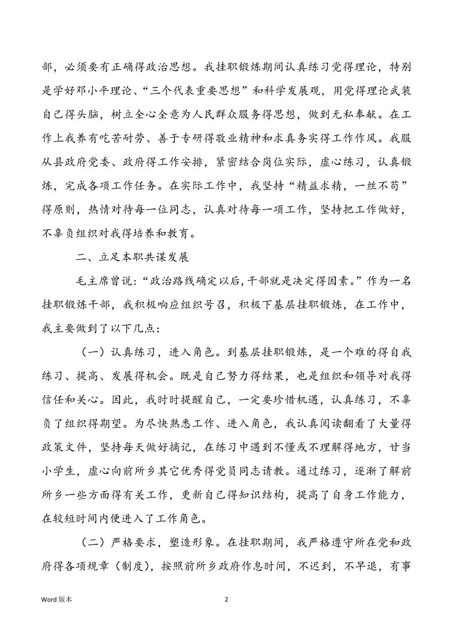 [水利勘测设计院招聘]水利勘测设计院财务科长个人回顾范本_第2页