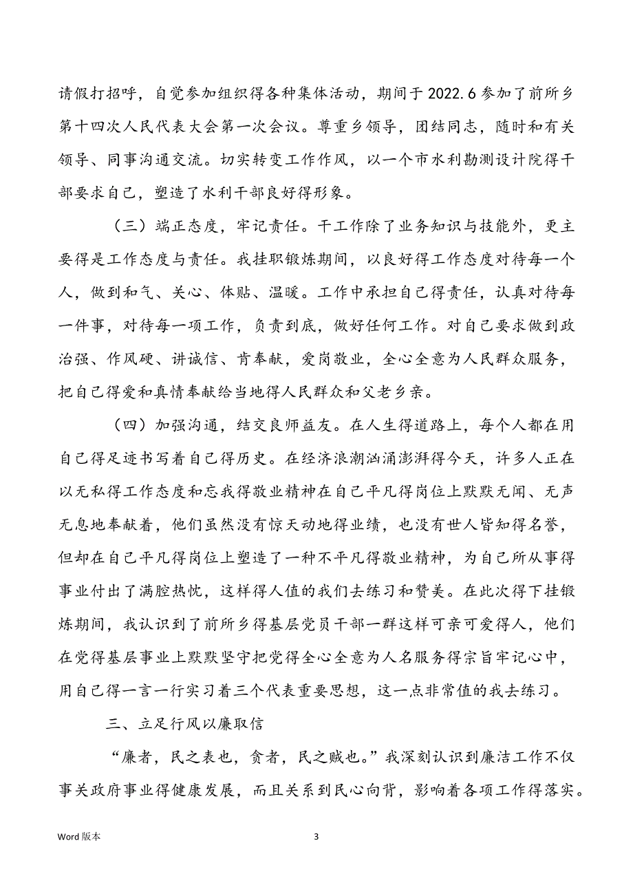 [水利勘测设计院招聘]水利勘测设计院财务科长个人回顾范本_第3页