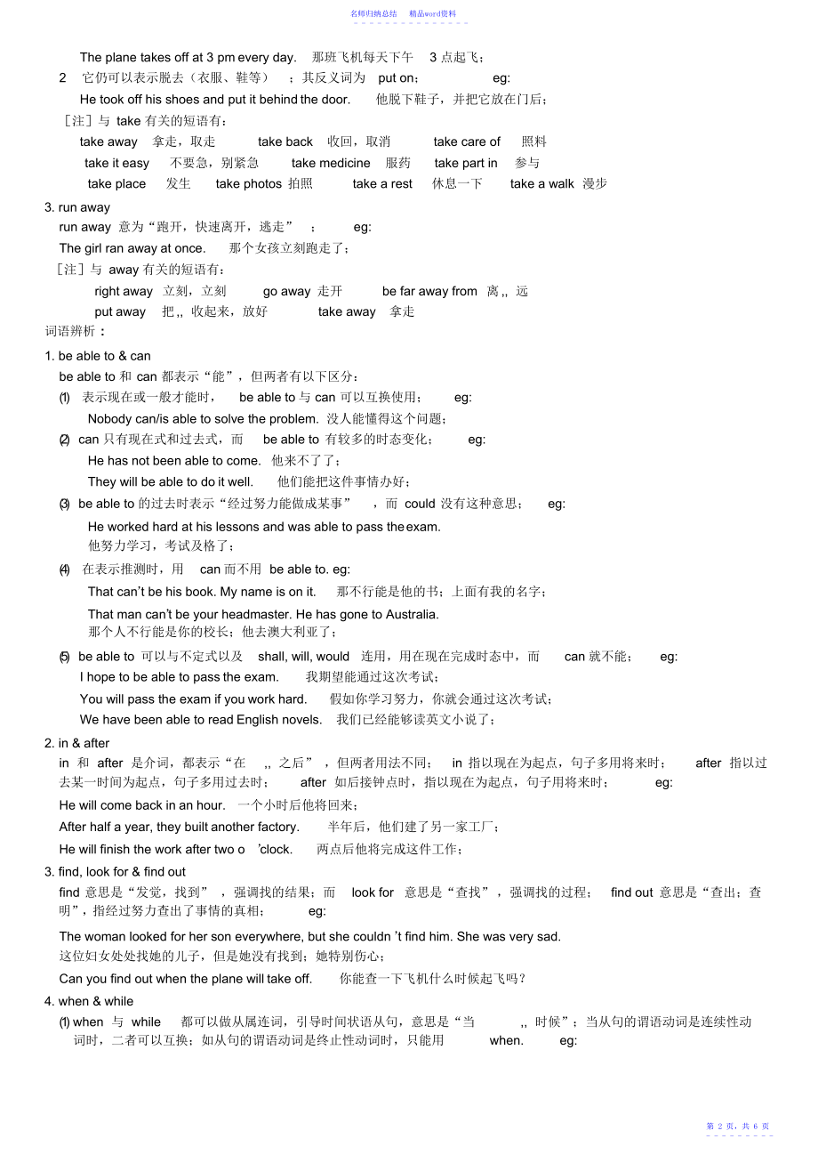 8年级下语法词汇重点1-4_第2页