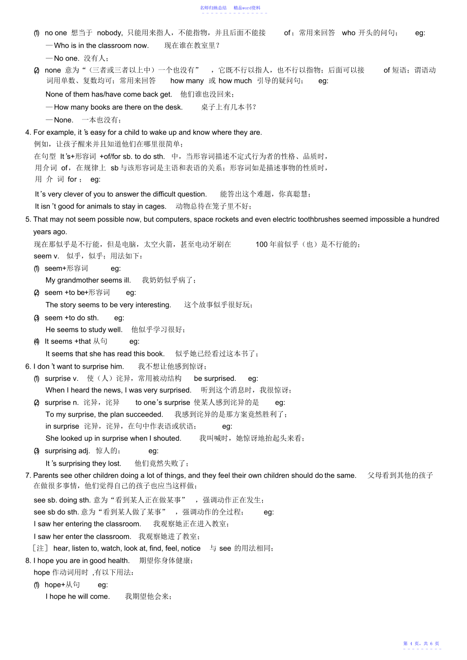 8年级下语法词汇重点1-4_第4页