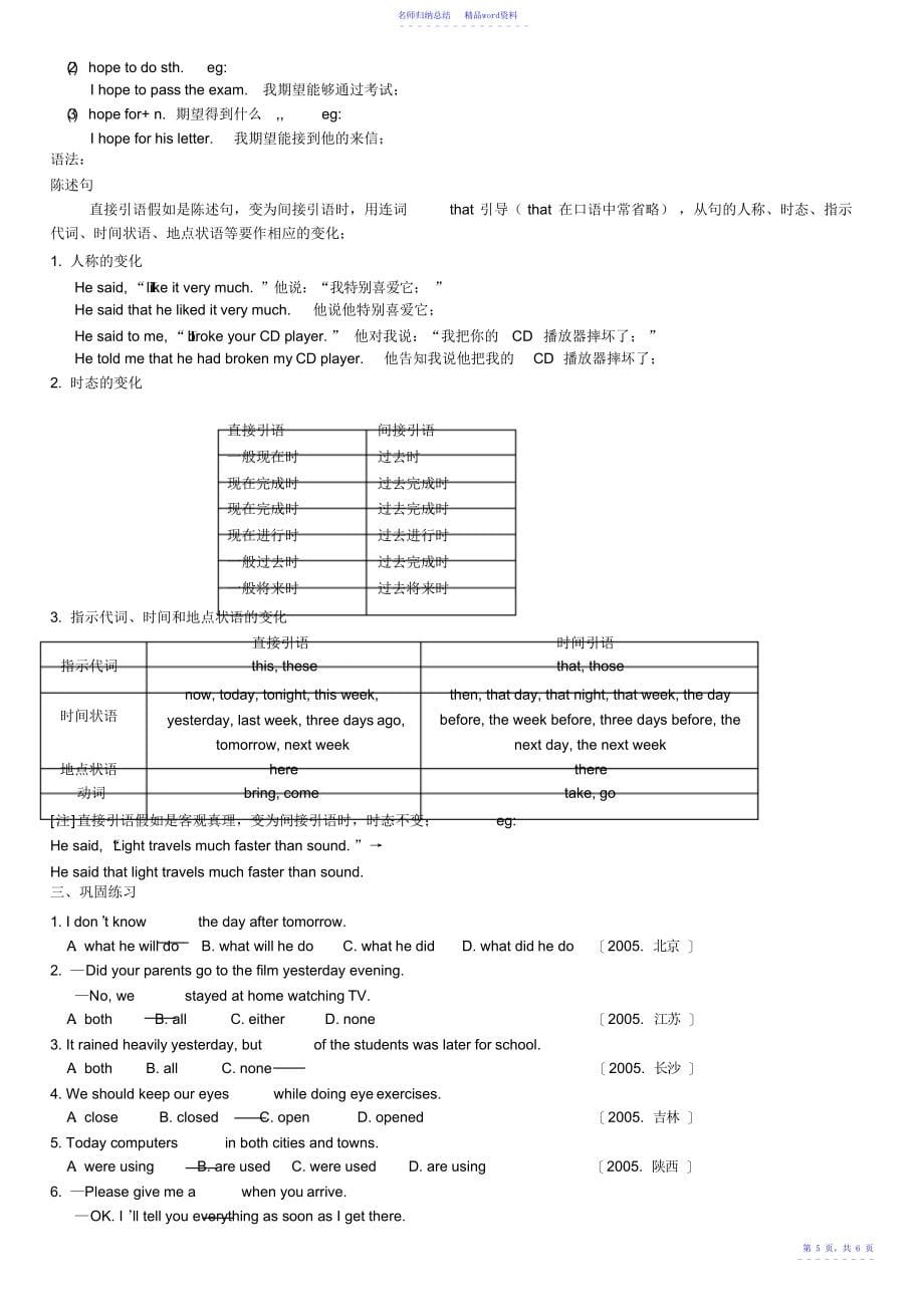 8年级下语法词汇重点1-4_第5页