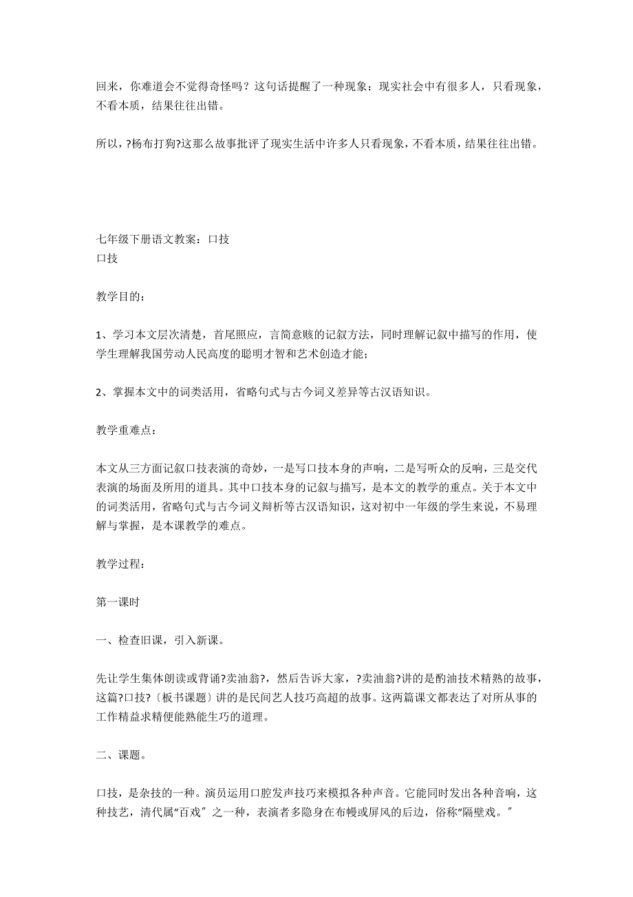 七年级下册语文教案：《列子》二则_第4页