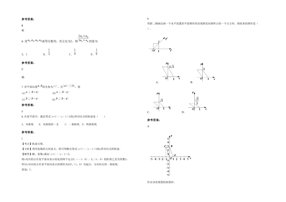 湖南省永州市万家庄乡中学高二数学理期末试题含解析_第2页