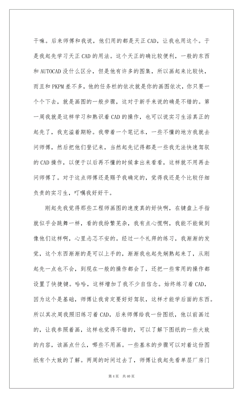 2022建筑设计的实习报告_第4页