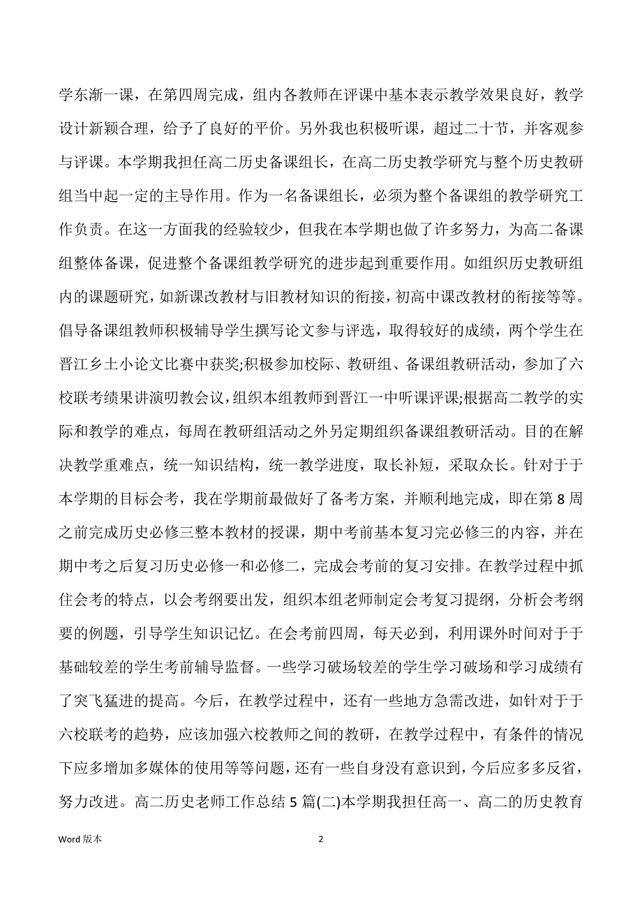 高二历史老师工作回顾5篇_第2页