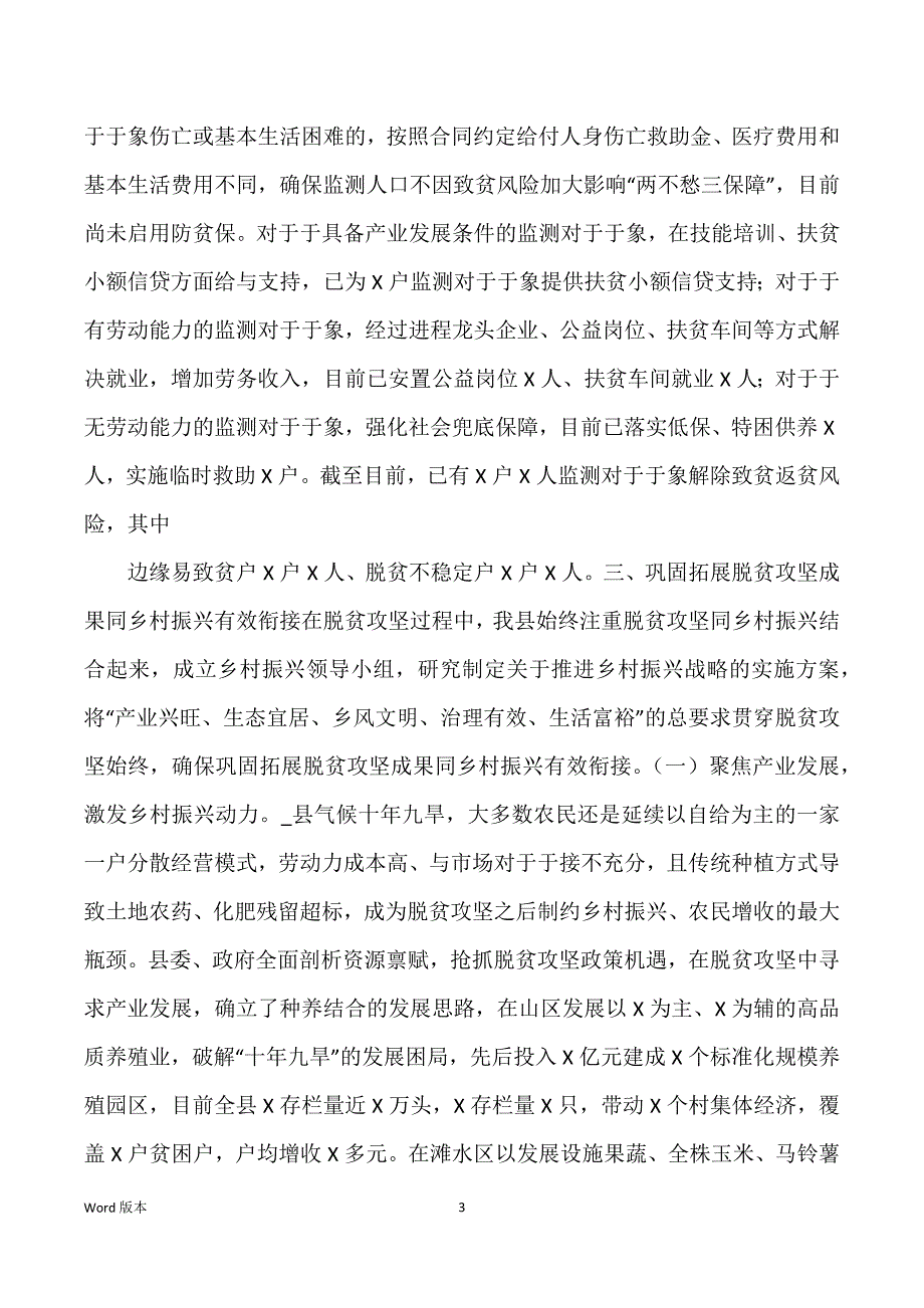 乡村振兴工作报告提纲_第3页