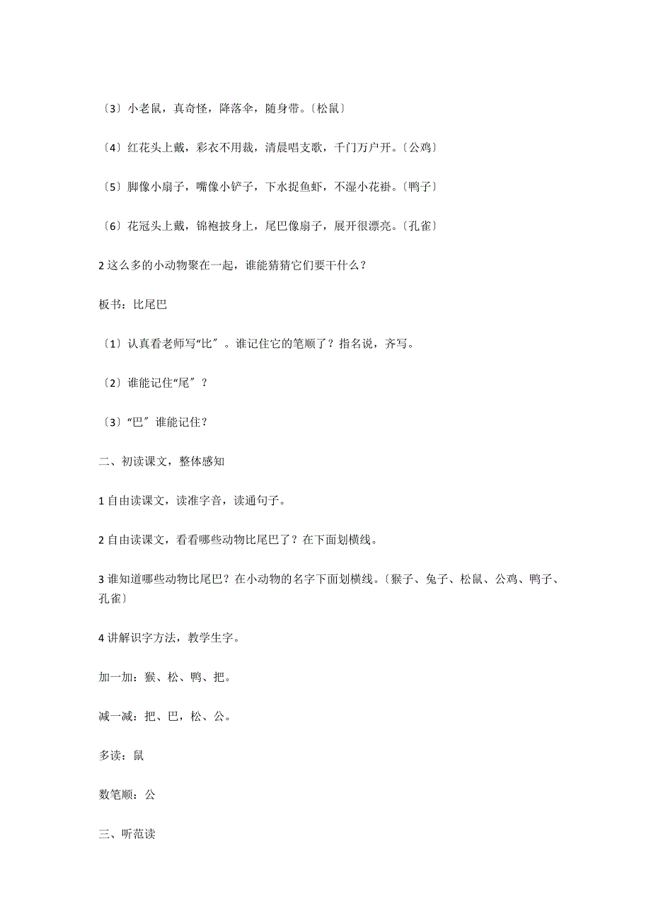 人教版一年级上册语文比尾巴教案_第2页