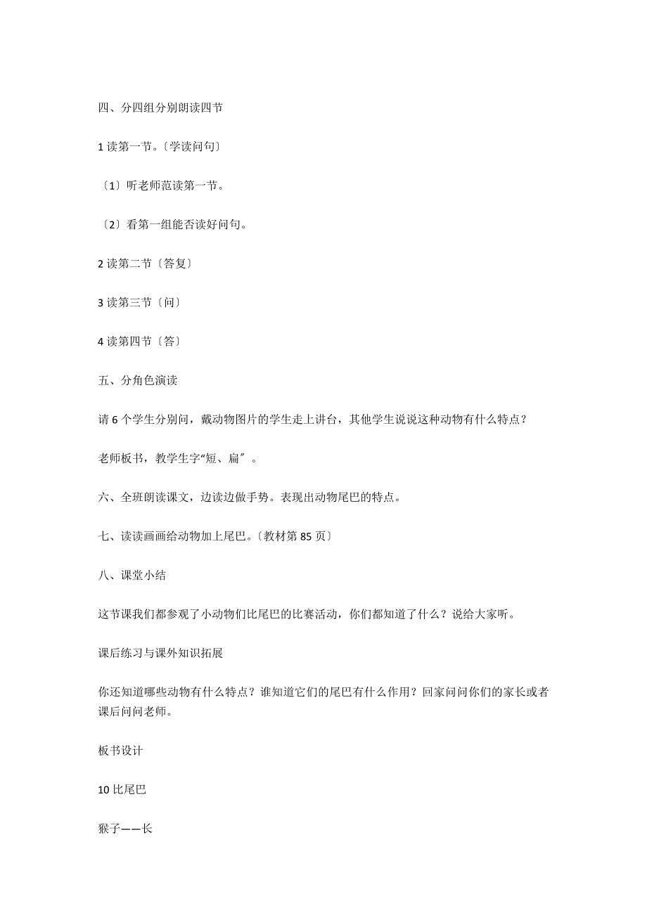 人教版一年级上册语文比尾巴教案_第3页