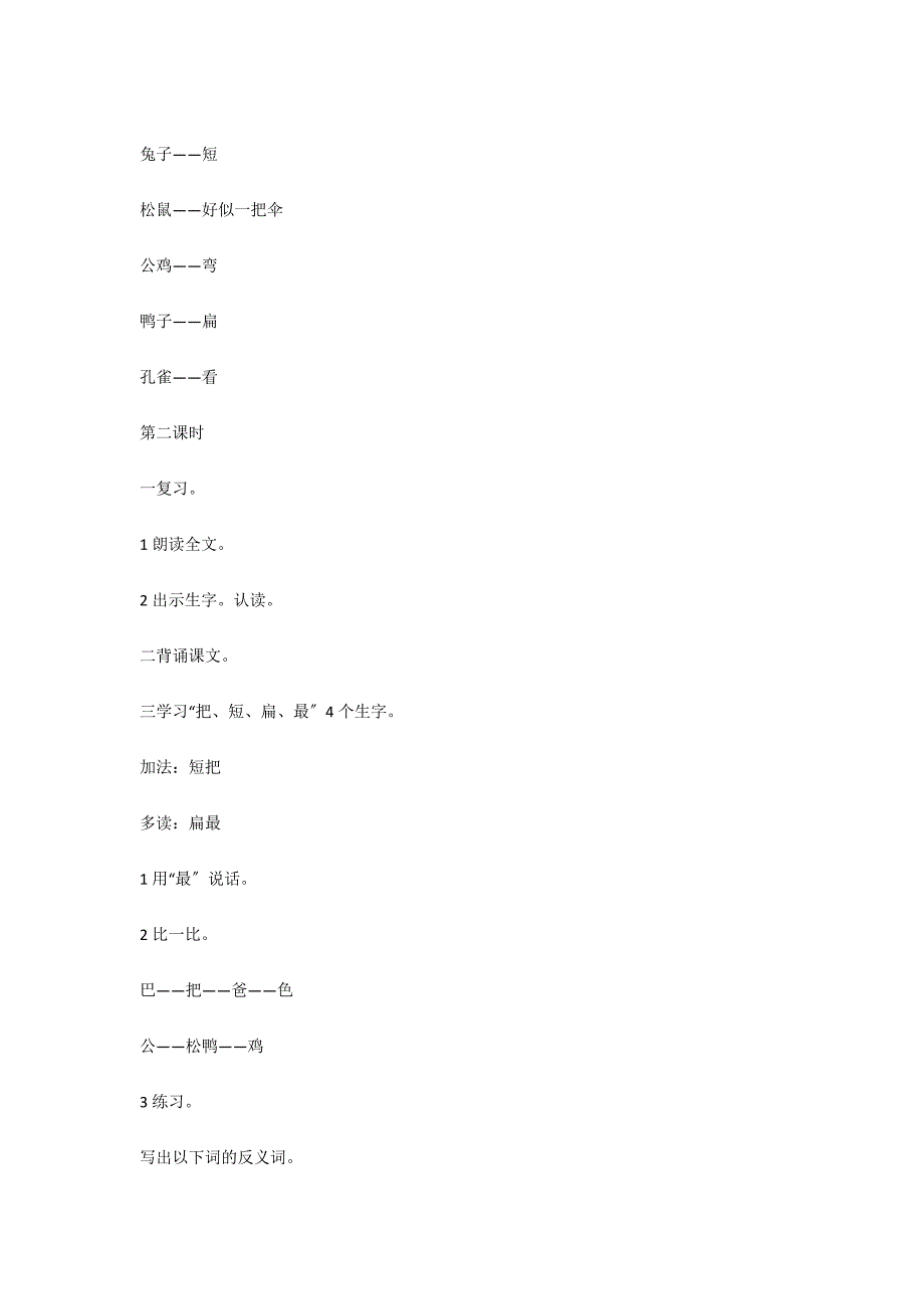 人教版一年级上册语文比尾巴教案_第4页