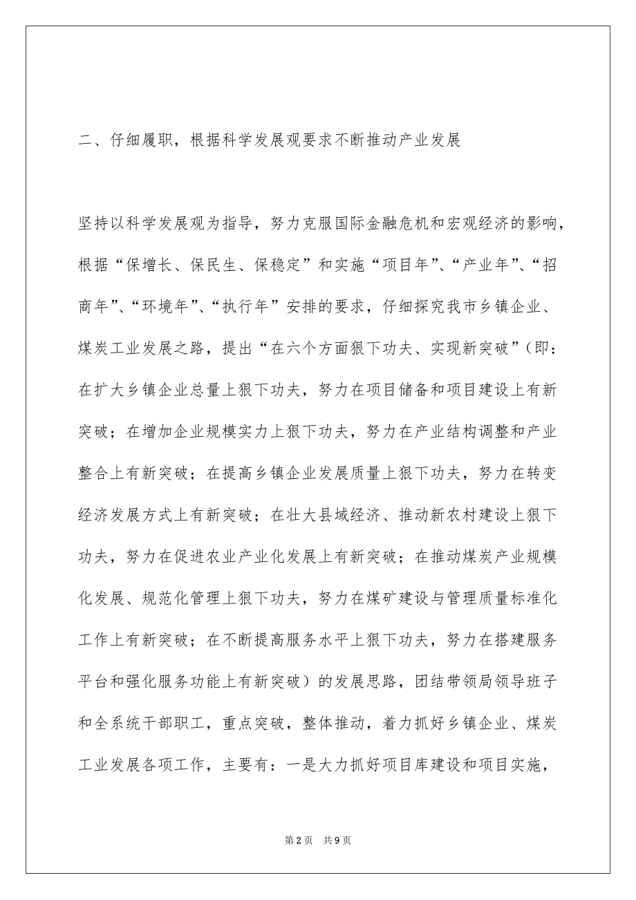 2022企业管理述职报告_第2页