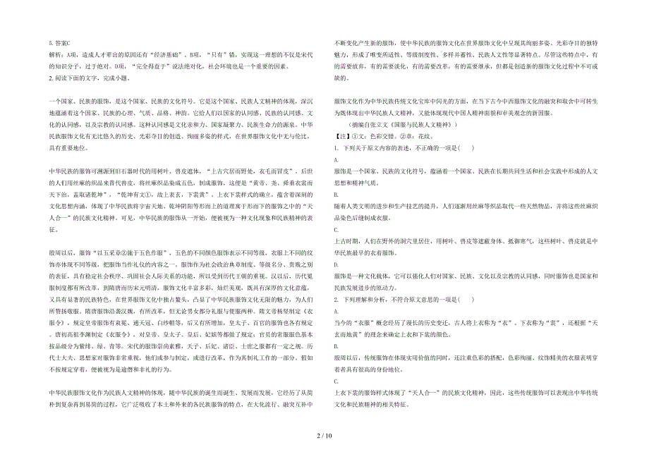 湖南省永州市水岭乡中学高一语文上学期期末试卷含解析_第2页