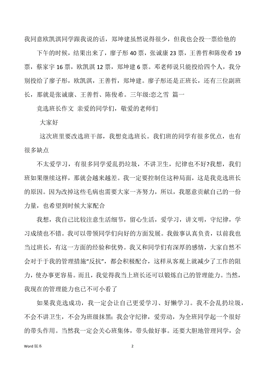 竞选班长宣讲稿600字_第2页