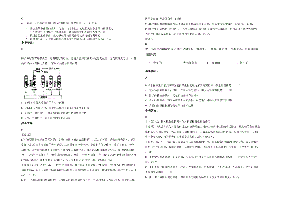 2022年四川省宜宾市南溪第二中学高二生物月考试题含解析_第2页