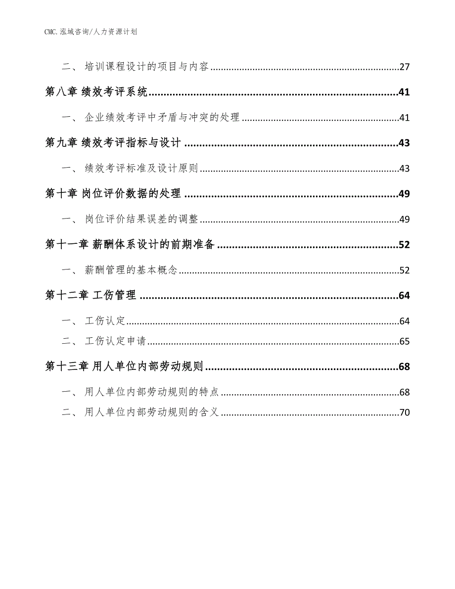 建筑陶瓷公司人力资源计划（参考）_第2页