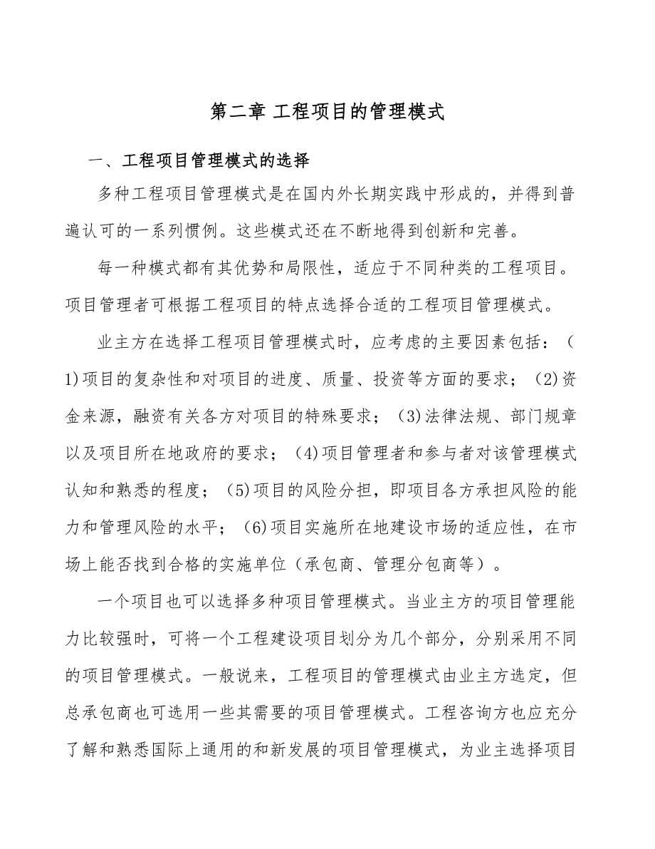 光掩模玻璃基板公司工程组织计划（参考）_第5页