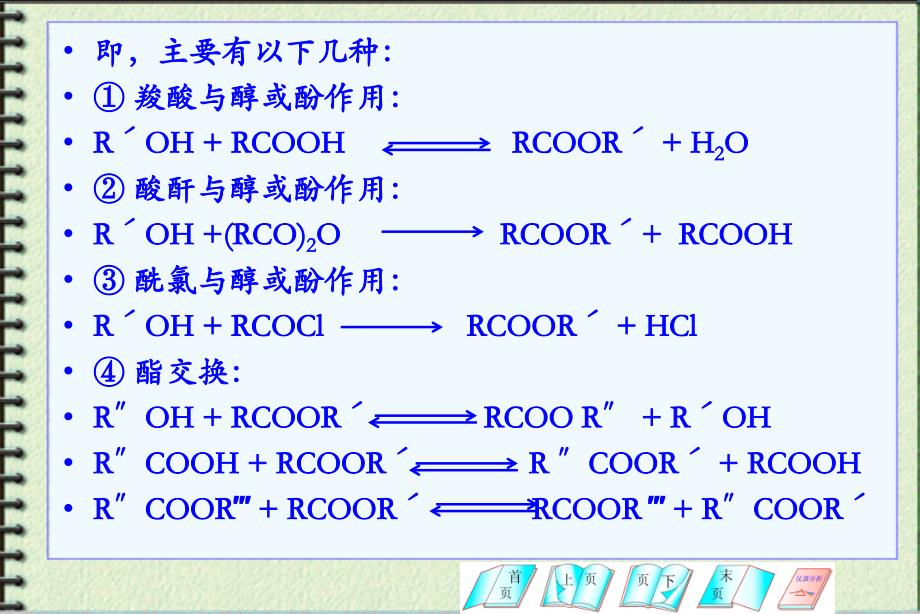 酯化反应机理、催化剂、酯化方法(00002)教学材料_第3页