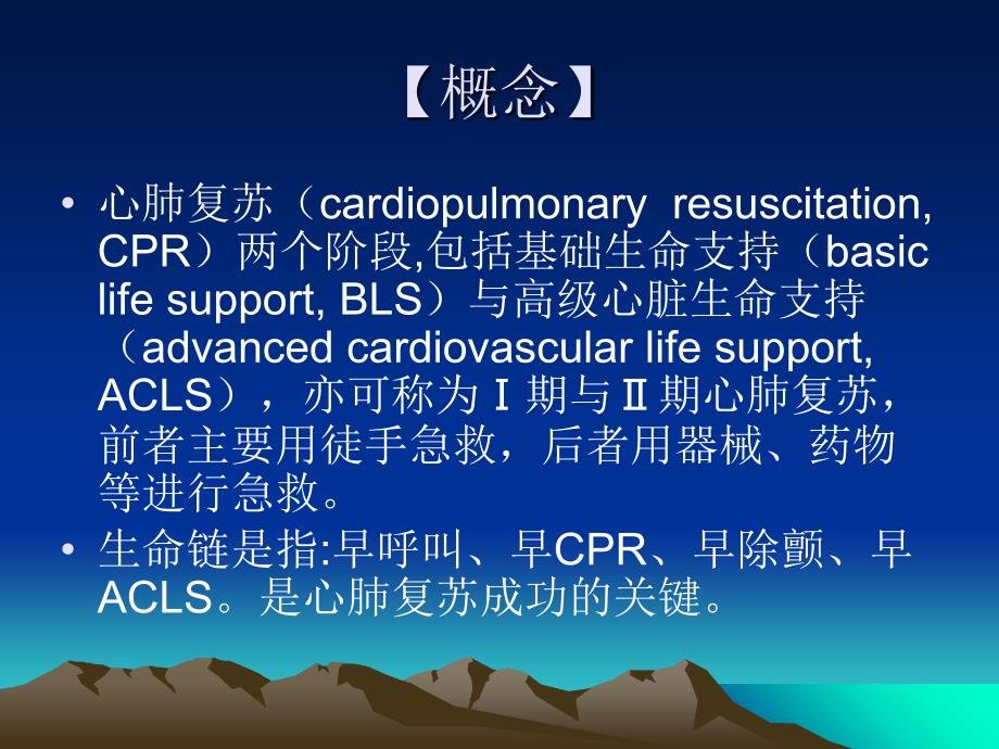 心肺复苏培训讲学_第2页