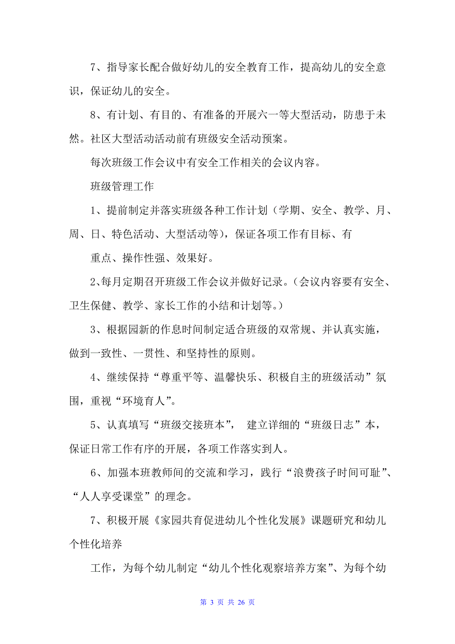 班级工作计划 ：2022年大班班级工作计划4篇（班级工作计划）_第3页