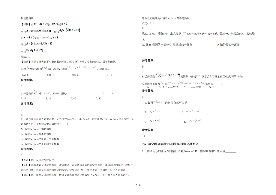 湖南省永州市桥头铺镇中学高二数学理上学期期末试题含解析_第2页