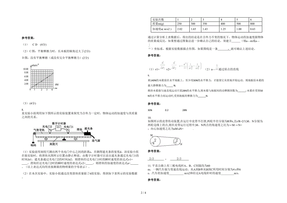 湖南省永州市富塘乡中学2020年高一物理月考试卷含解析_第2页