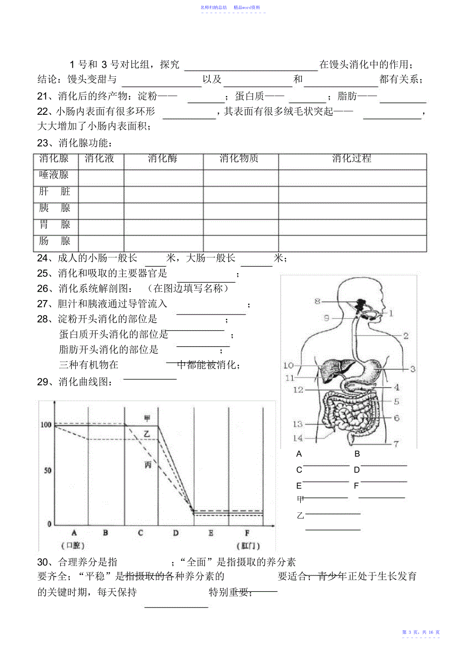 7年级下知识点填空_第3页