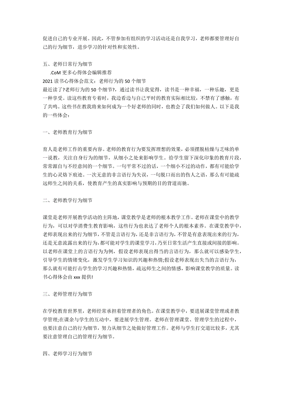 2021读书心得体会范文：教师行为的50个细节_第2页