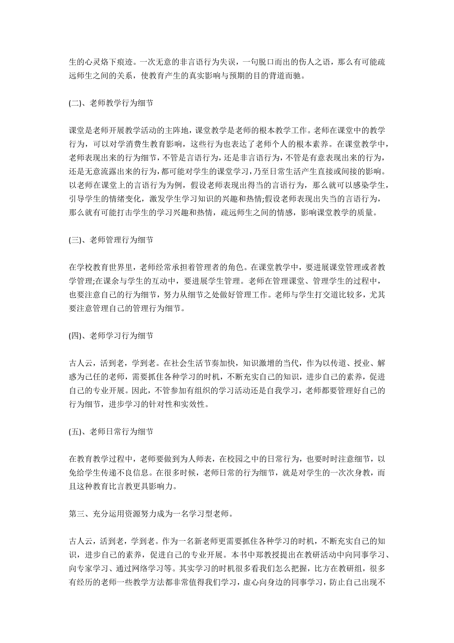 2021读书心得体会范文：教师行为的50个细节_第4页