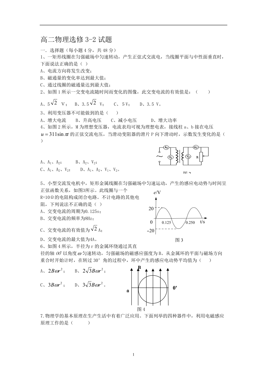 2022年整理高二下学期期中考试高二物理选修32试题_第1页