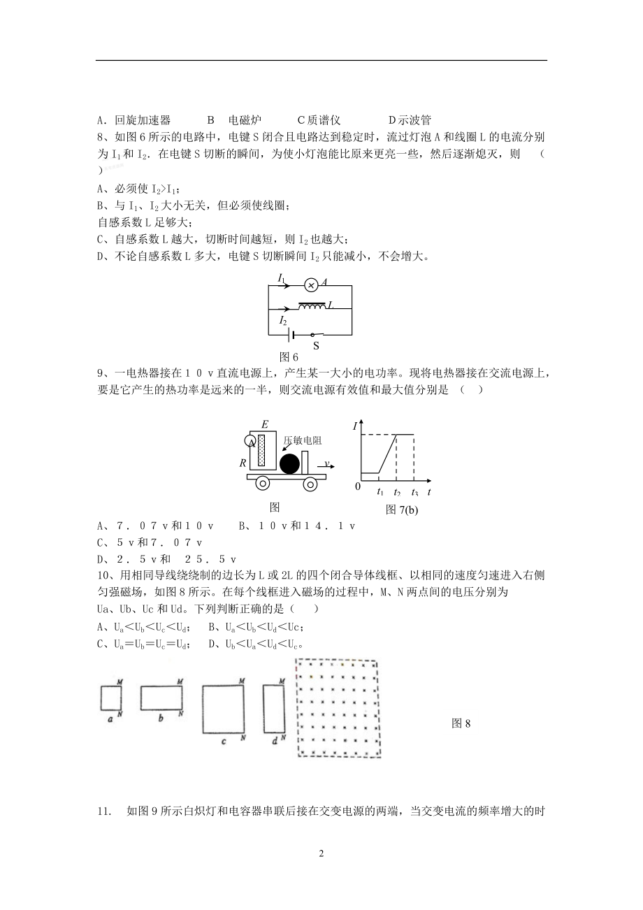 2022年整理高二下学期期中考试高二物理选修32试题_第2页