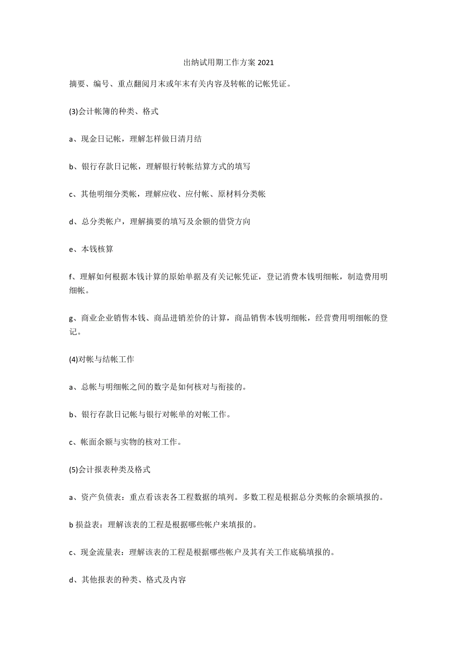 出纳试用期工作计划2021_第1页