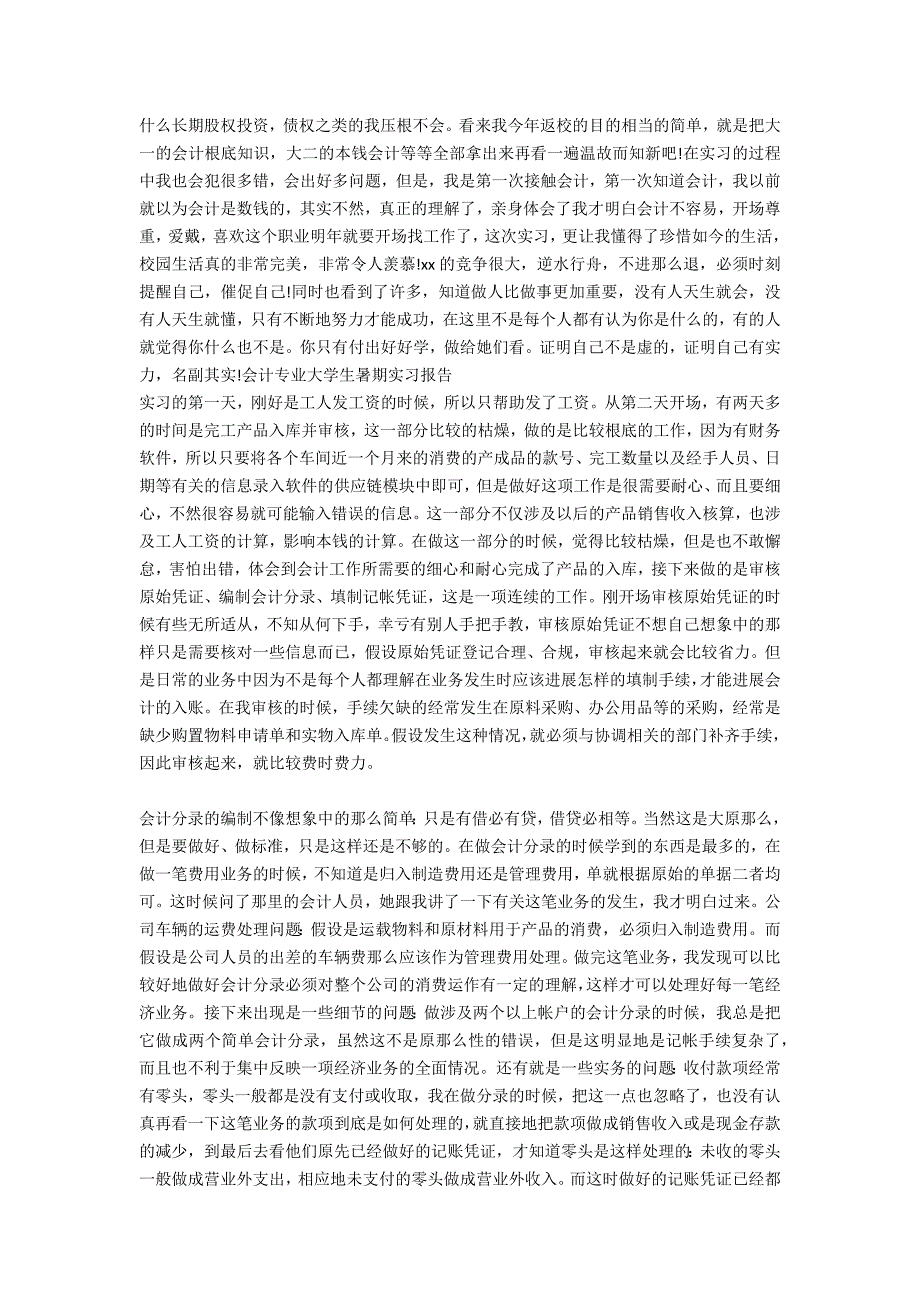 会计专业2021大学生暑期实习报告_第4页