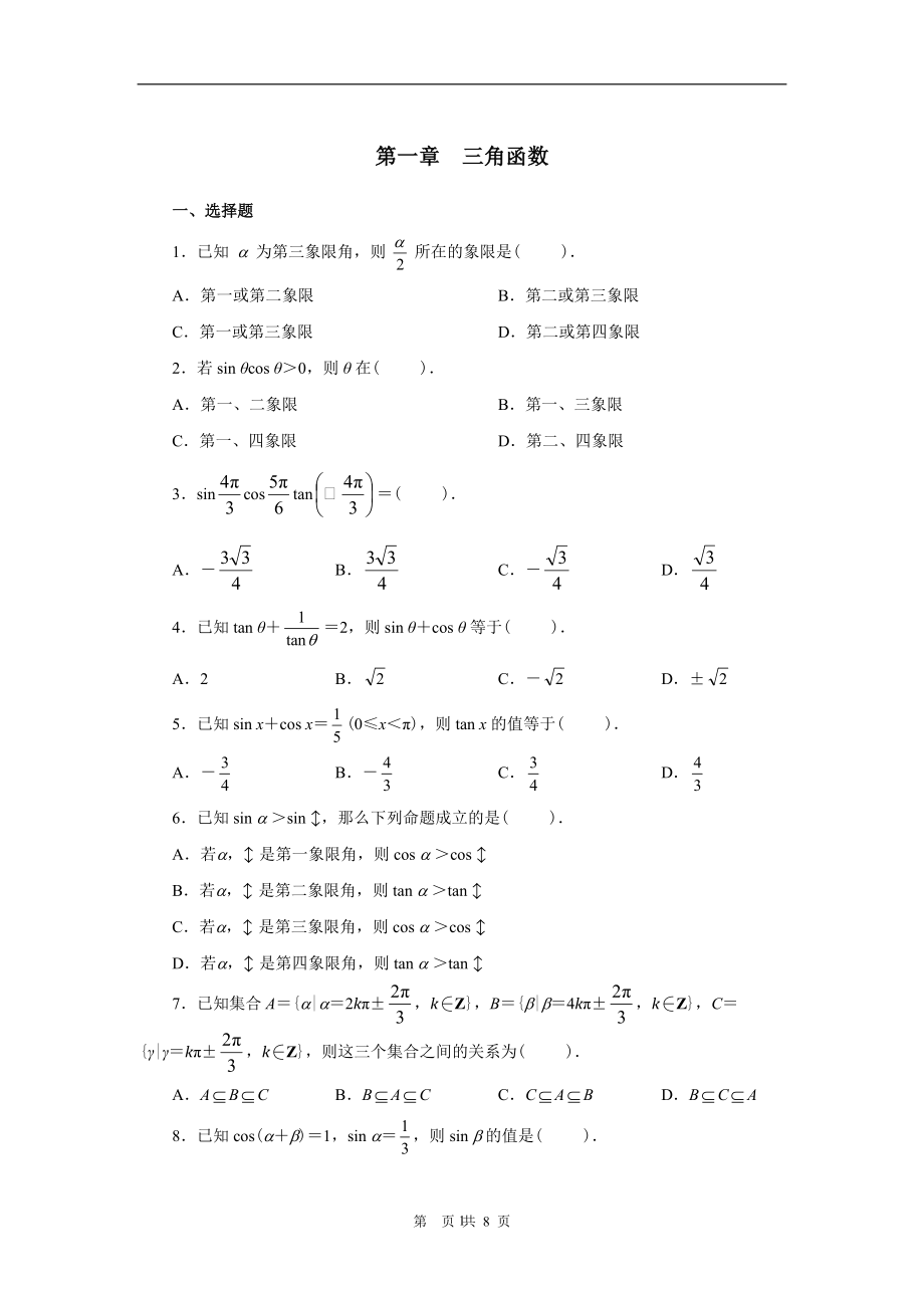 2022年整理高中数学(三角函数)练习题及答案_第1页